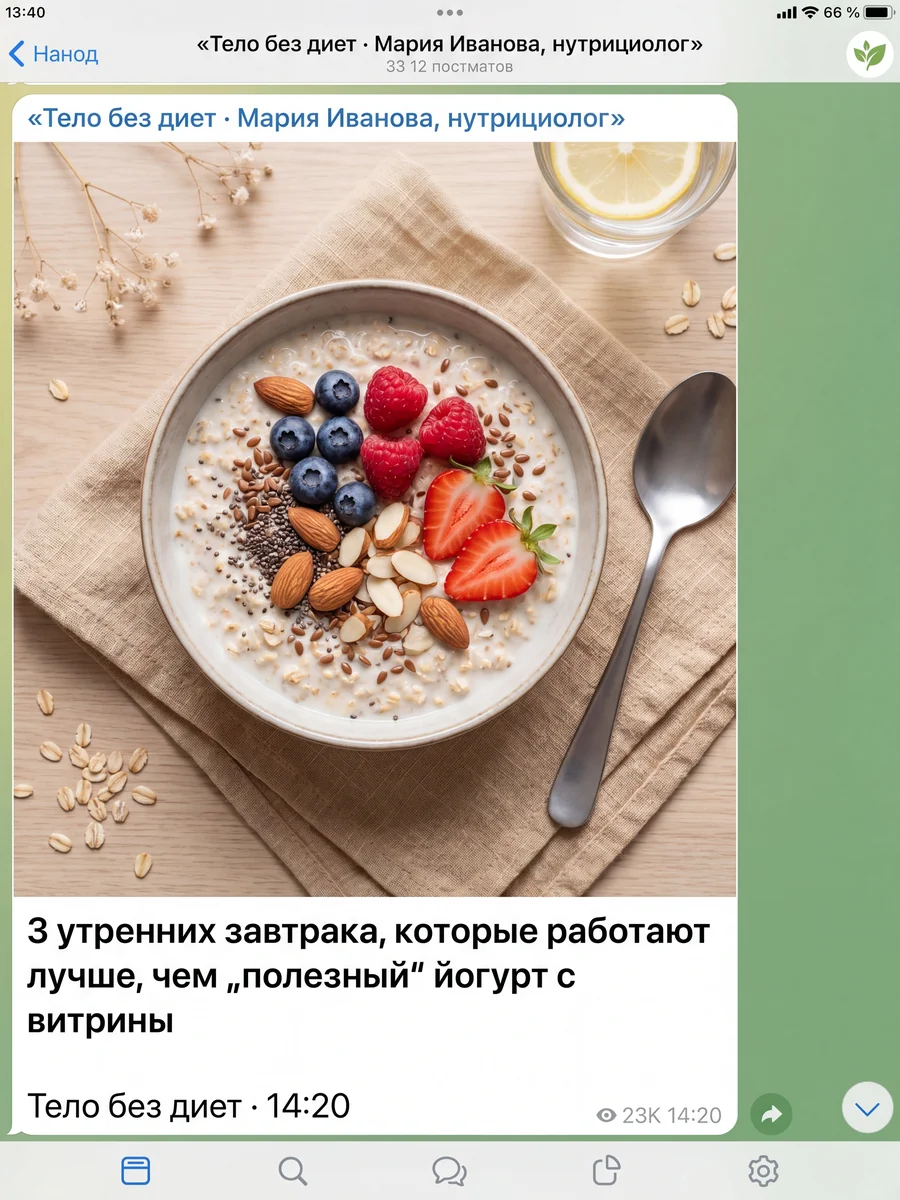 Кейс эксперта-нутрициолога: пост в Telegram-канале «Тело без диет»