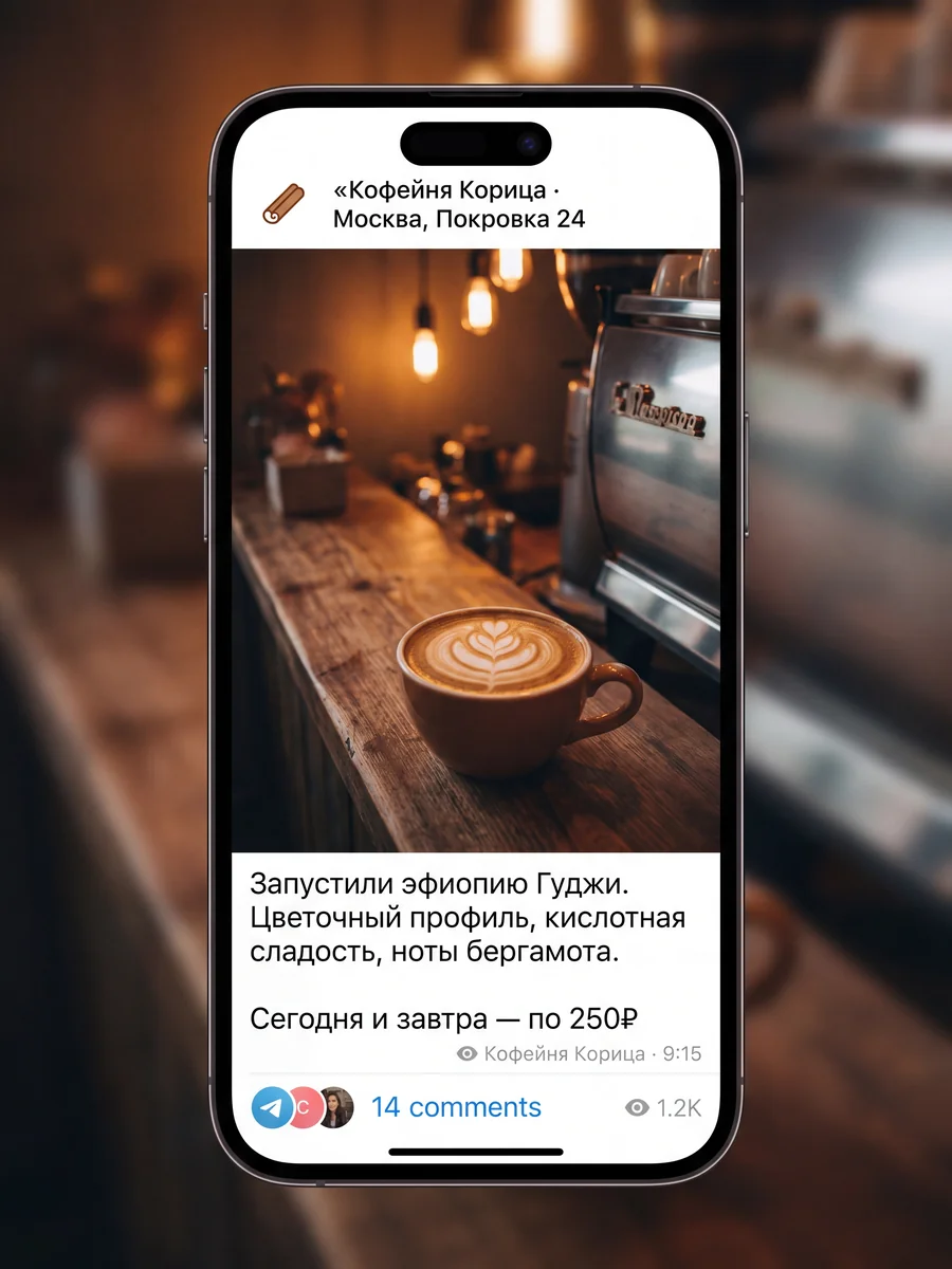Кейс кофейни: пост в Telegram о запуске нового сезонного напитка
